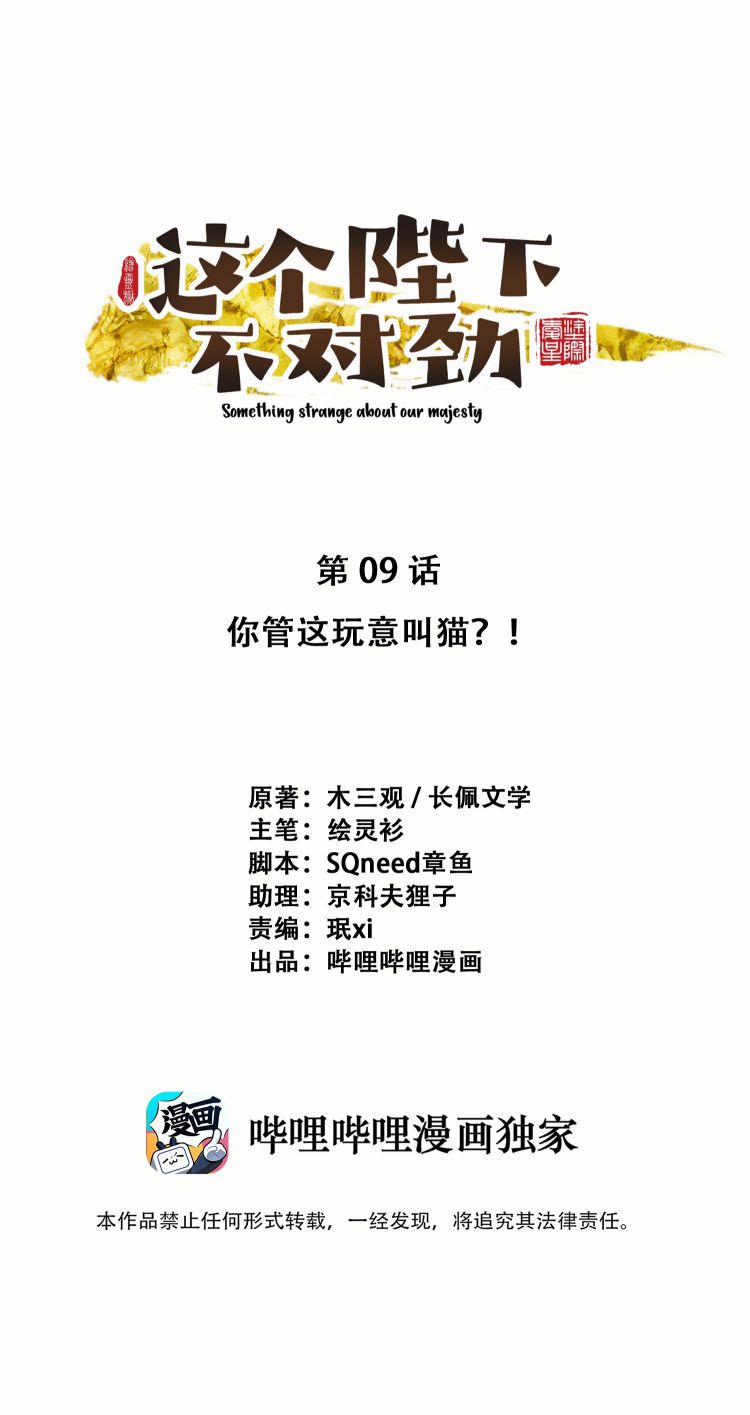 Bệ Hạ Này Bất Đối Kính 9 trang 0