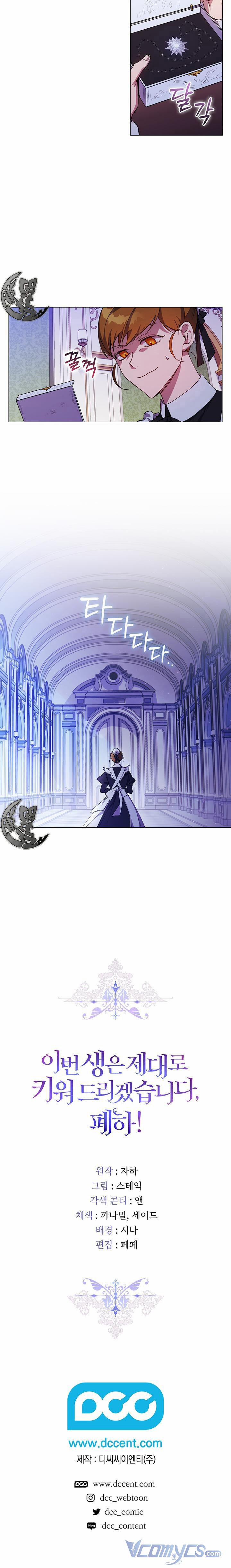 Bệ Hạ, Ta Sẽ Nuôi Dạy Con Của Ngài Thật Tốt 26.5 trang 2