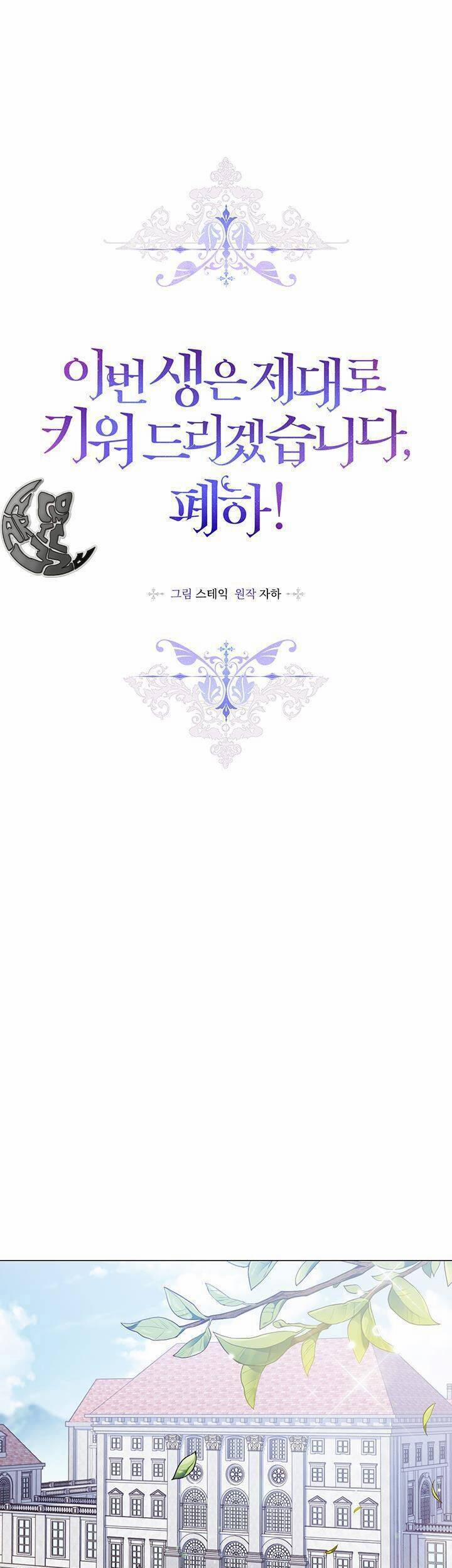 Bệ Hạ, Ta Sẽ Nuôi Dạy Con Của Ngài Thật Tốt 43 trang 1