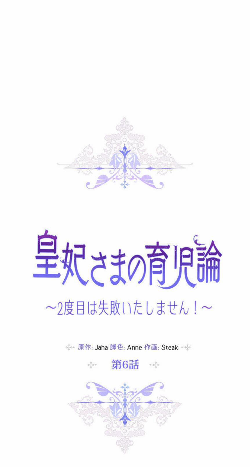 Bệ Hạ, Ta Sẽ Nuôi Dạy Con Của Ngài Thật Tốt 6.1 trang 1