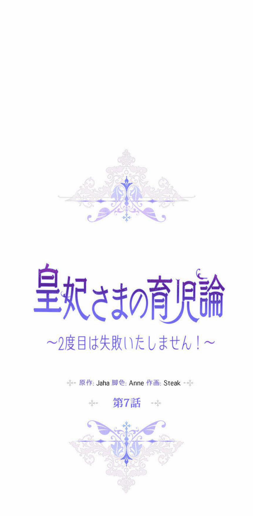 Bệ Hạ, Ta Sẽ Nuôi Dạy Con Của Ngài Thật Tốt 7.1 trang 1