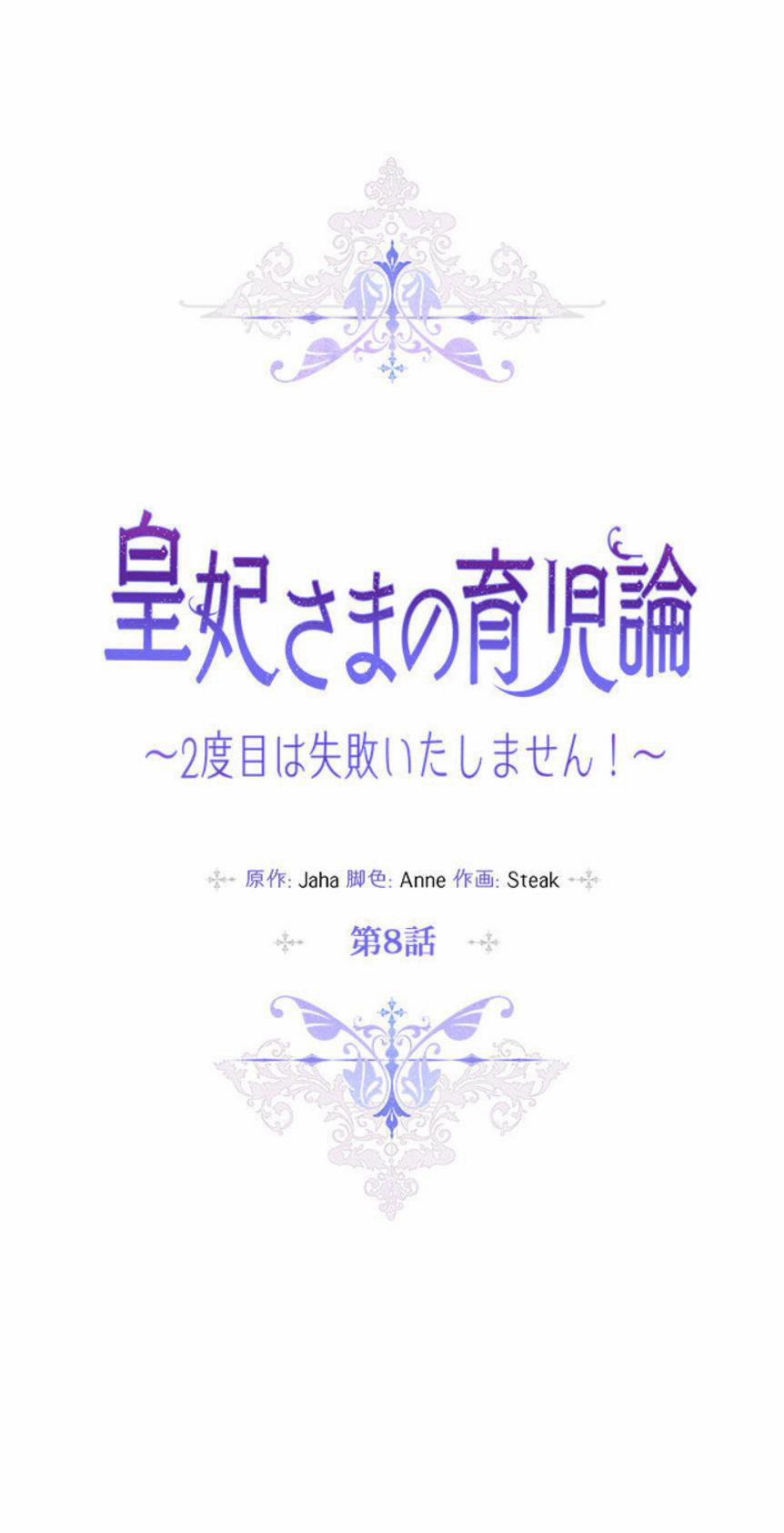 Bệ Hạ, Ta Sẽ Nuôi Dạy Con Của Ngài Thật Tốt 8.1 trang 1