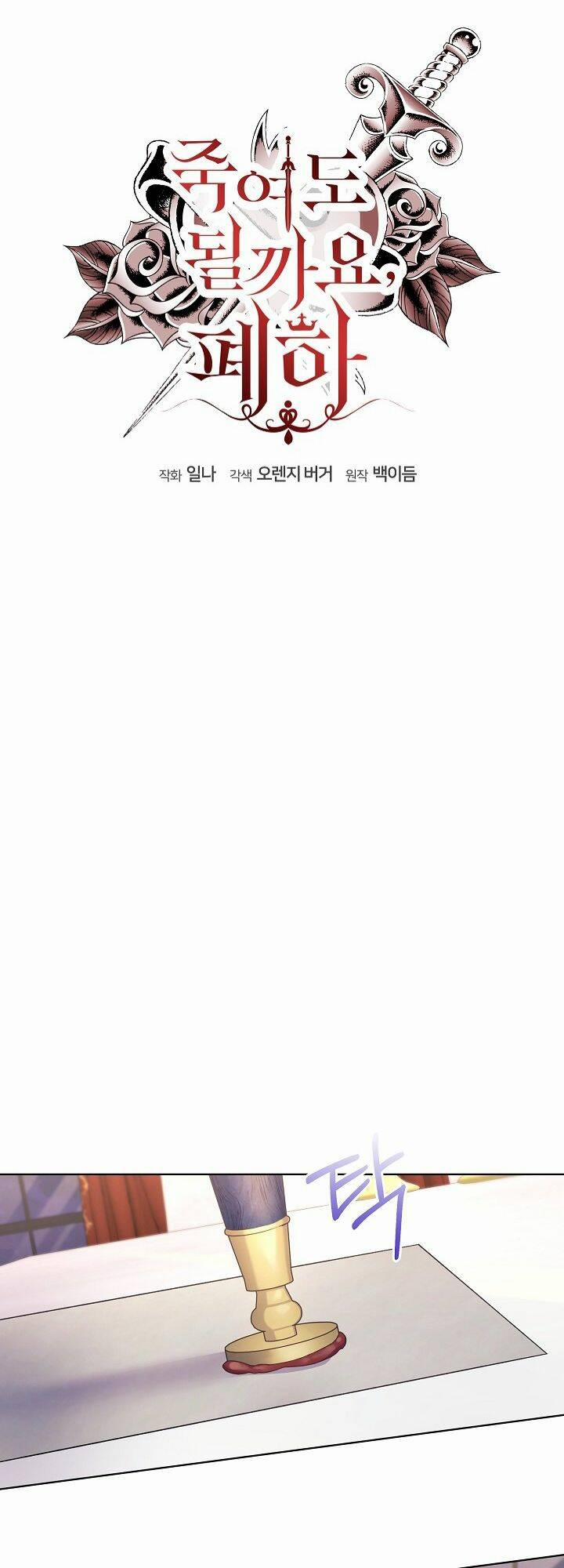 Bệ Hạ, Tôi Sẽ Giết Ngài! 12 trang 17