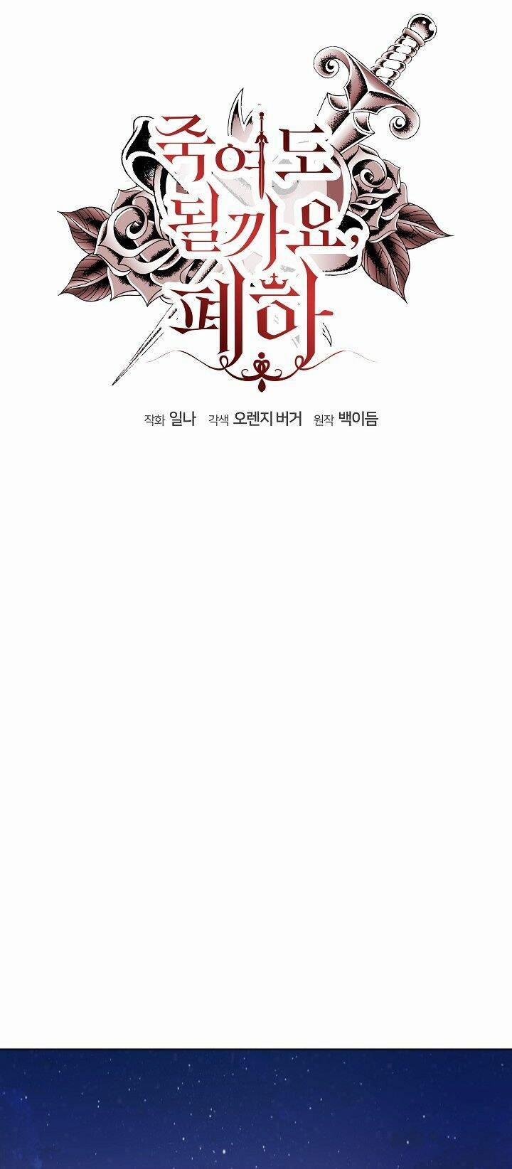 Bệ Hạ, Tôi Sẽ Giết Ngài! 15 trang 13