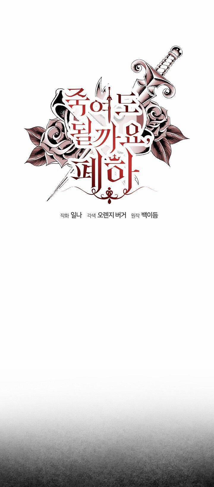 Bệ Hạ, Tôi Sẽ Giết Ngài! 26 trang 16