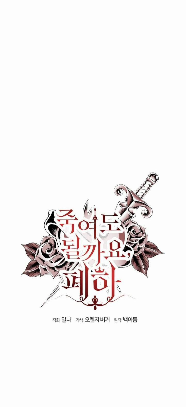 Bệ Hạ, Tôi Sẽ Giết Ngài! 4 trang 12