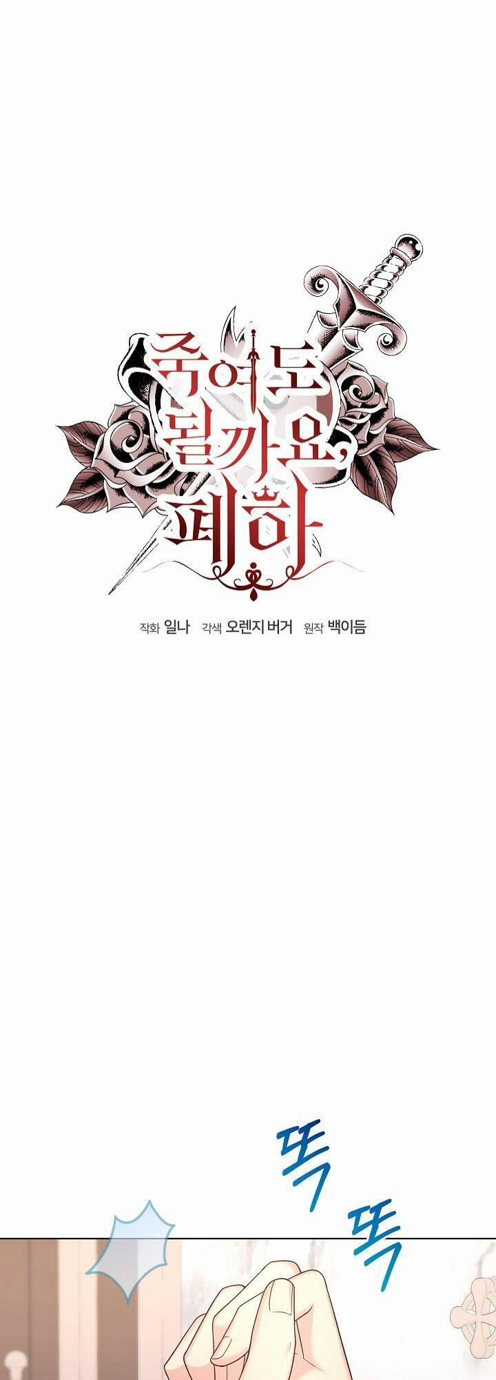 Bệ Hạ, Tôi Sẽ Giết Ngài! 9 trang 38