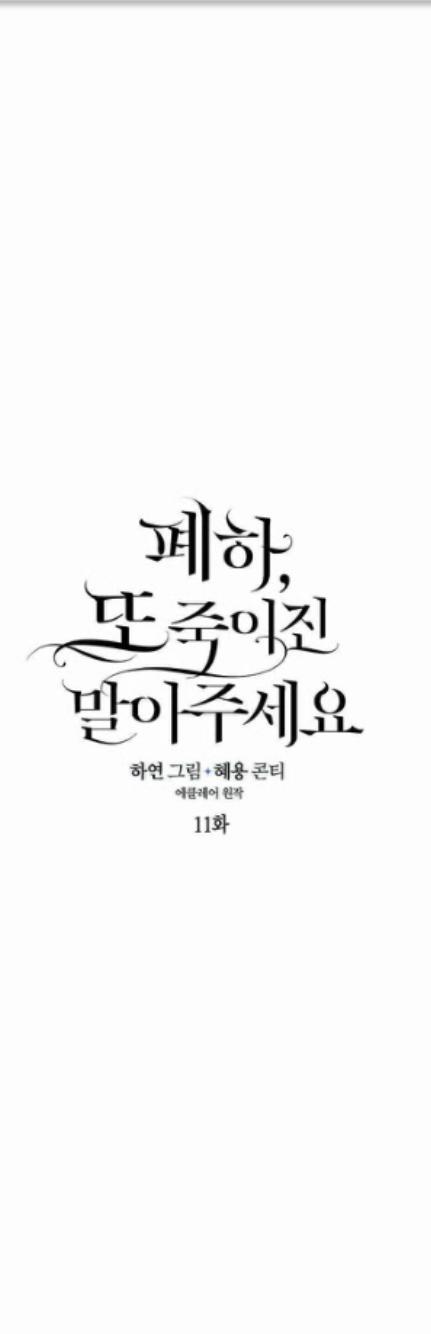 Bệ Hạ,xin Đừng Giết Tôi!! 11 trang 12