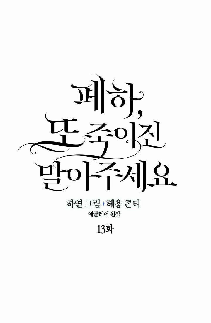 Bệ Hạ,xin Đừng Giết Tôi!! 13 trang 25