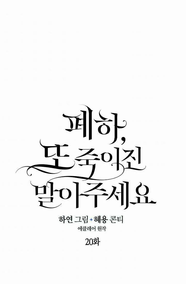 Bệ Hạ,xin Đừng Giết Tôi!! 20 trang 11