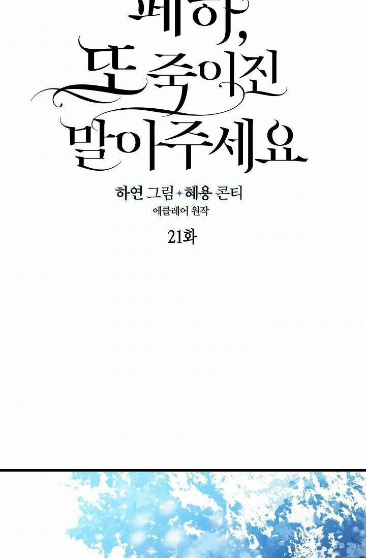 Bệ Hạ,xin Đừng Giết Tôi!! 21 trang 11