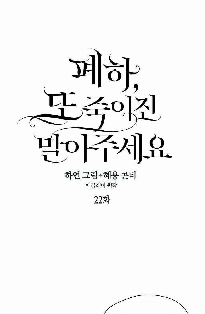 Bệ Hạ,xin Đừng Giết Tôi!! 22 trang 19