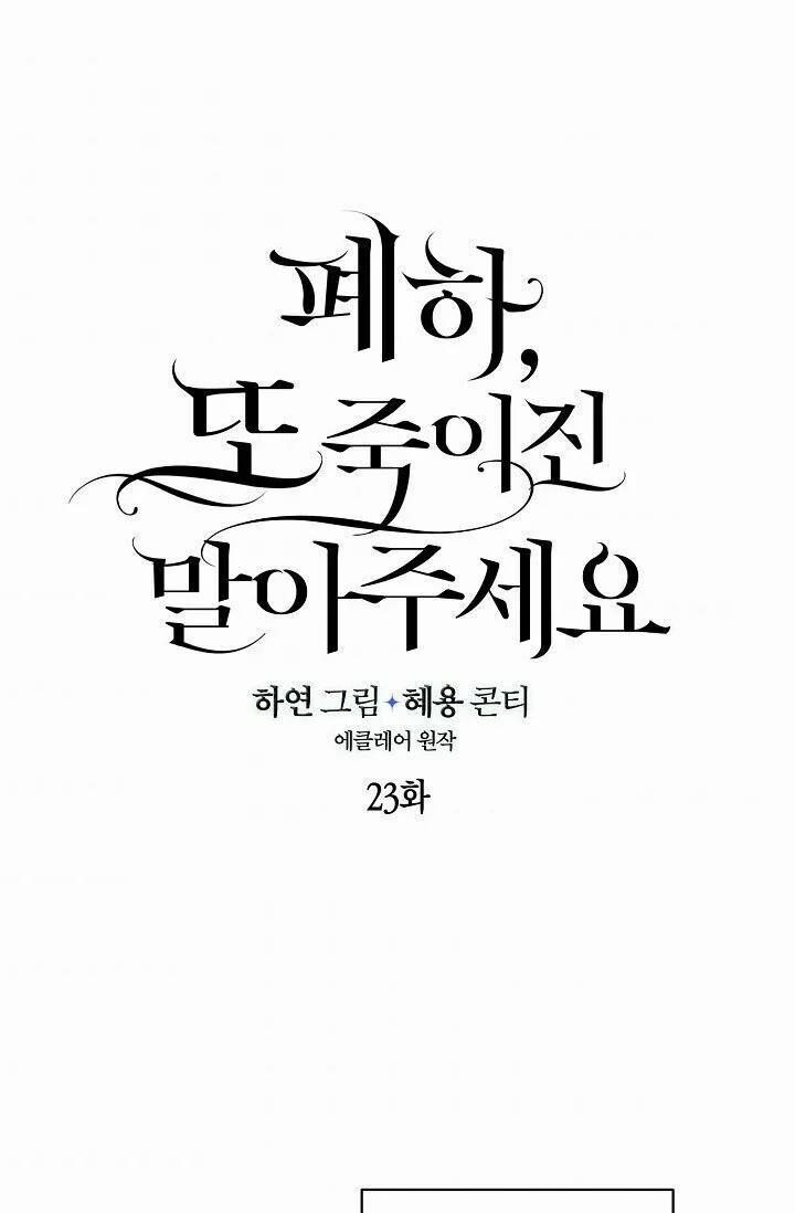 Bệ Hạ,xin Đừng Giết Tôi!! 23 trang 11