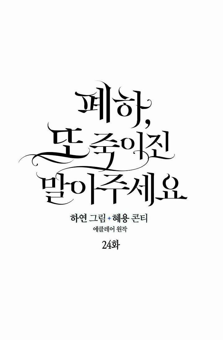 Bệ Hạ,xin Đừng Giết Tôi!! 24 trang 5