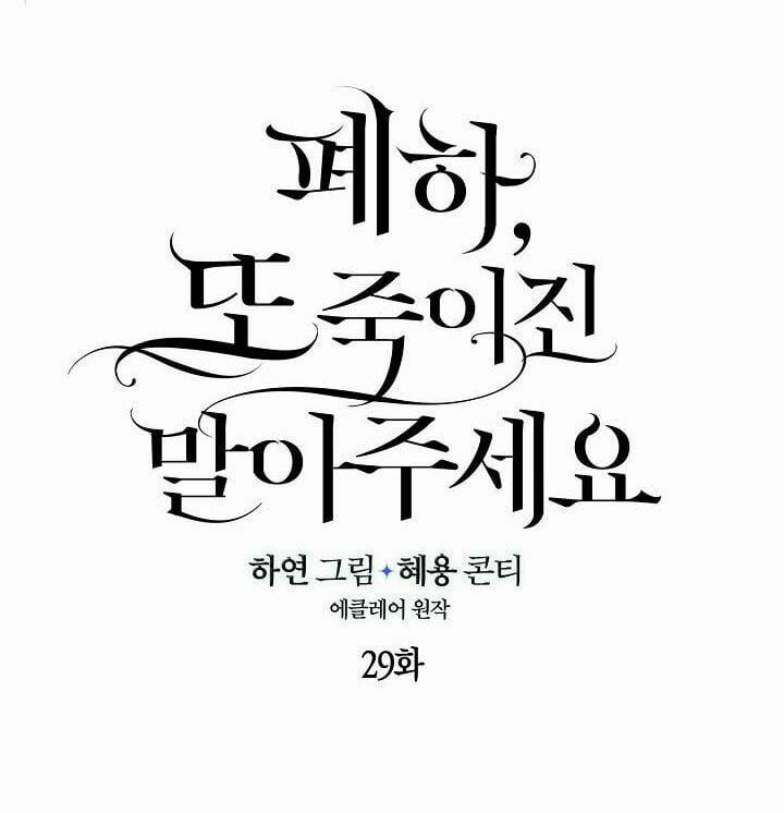 Bệ Hạ,xin Đừng Giết Tôi!! 29 trang 33