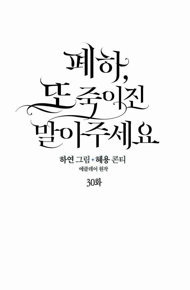 Bệ Hạ,xin Đừng Giết Tôi!! 30 trang 3