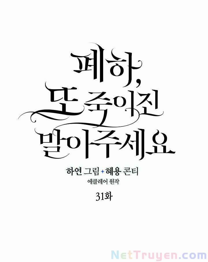 Bệ Hạ,xin Đừng Giết Tôi!! 31 trang 27