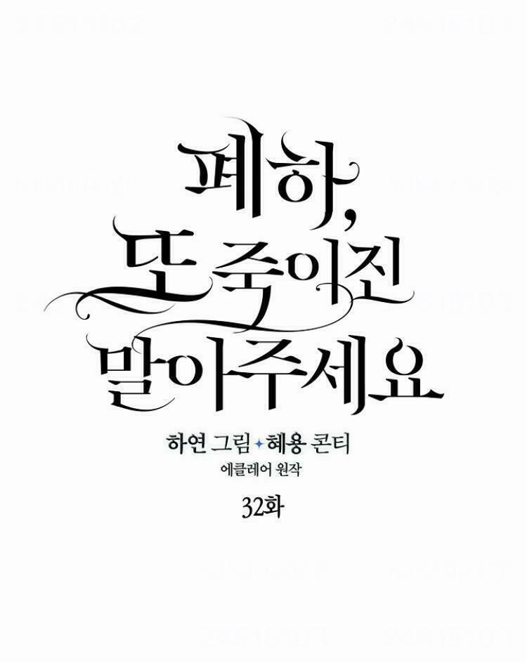 Bệ Hạ,xin Đừng Giết Tôi!! 33 trang 4