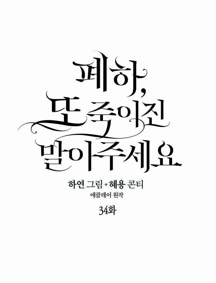 Bệ Hạ,xin Đừng Giết Tôi!! 34 trang 4