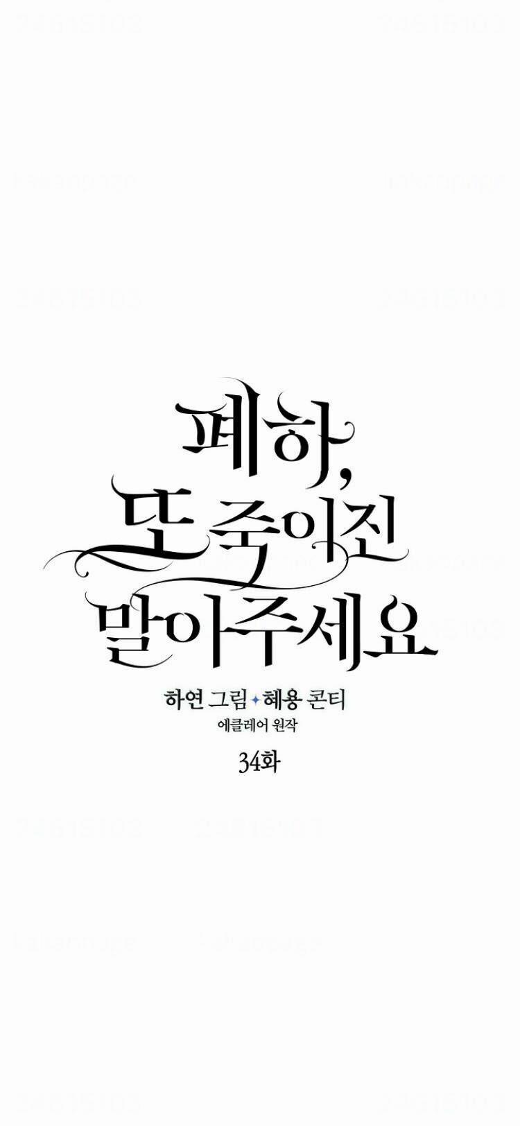 Bệ Hạ,xin Đừng Giết Tôi!! 35 trang 8