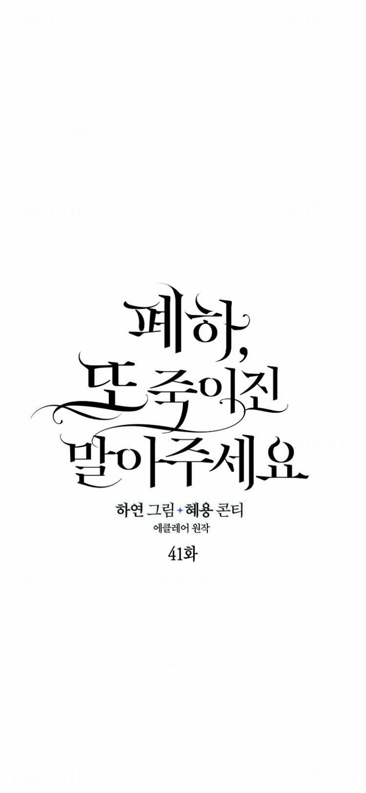 Bệ Hạ,xin Đừng Giết Tôi!! 41 trang 14