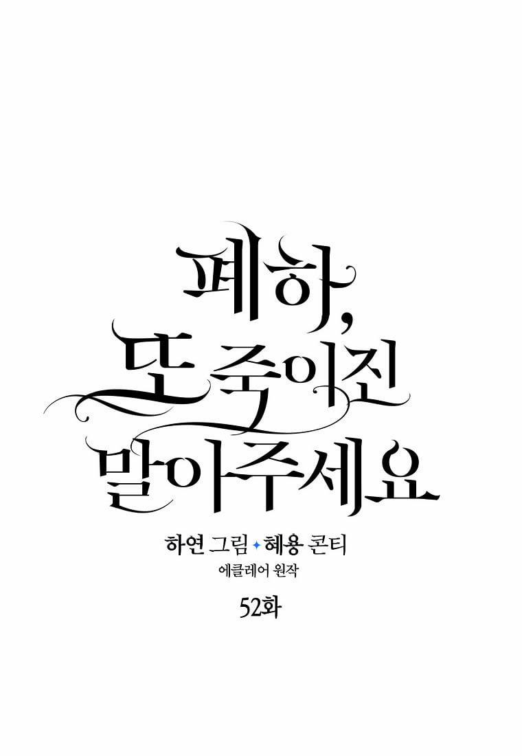 Bệ Hạ,xin Đừng Giết Tôi!! 52.1 trang 10