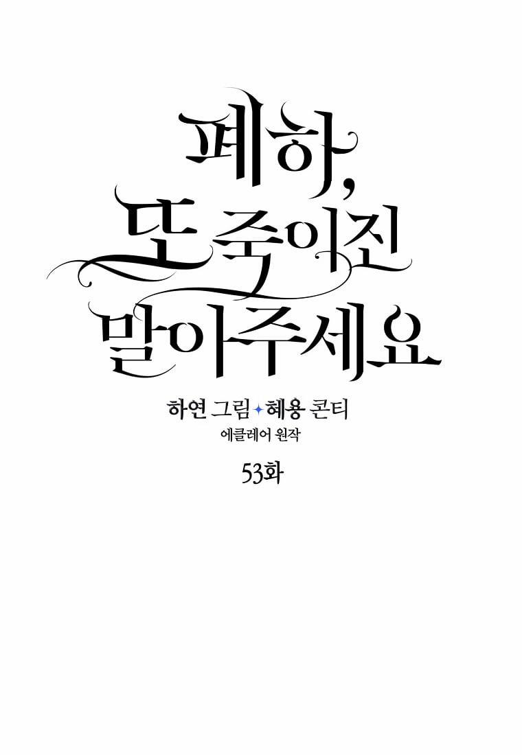 Bệ Hạ,xin Đừng Giết Tôi!! 53.1 trang 26