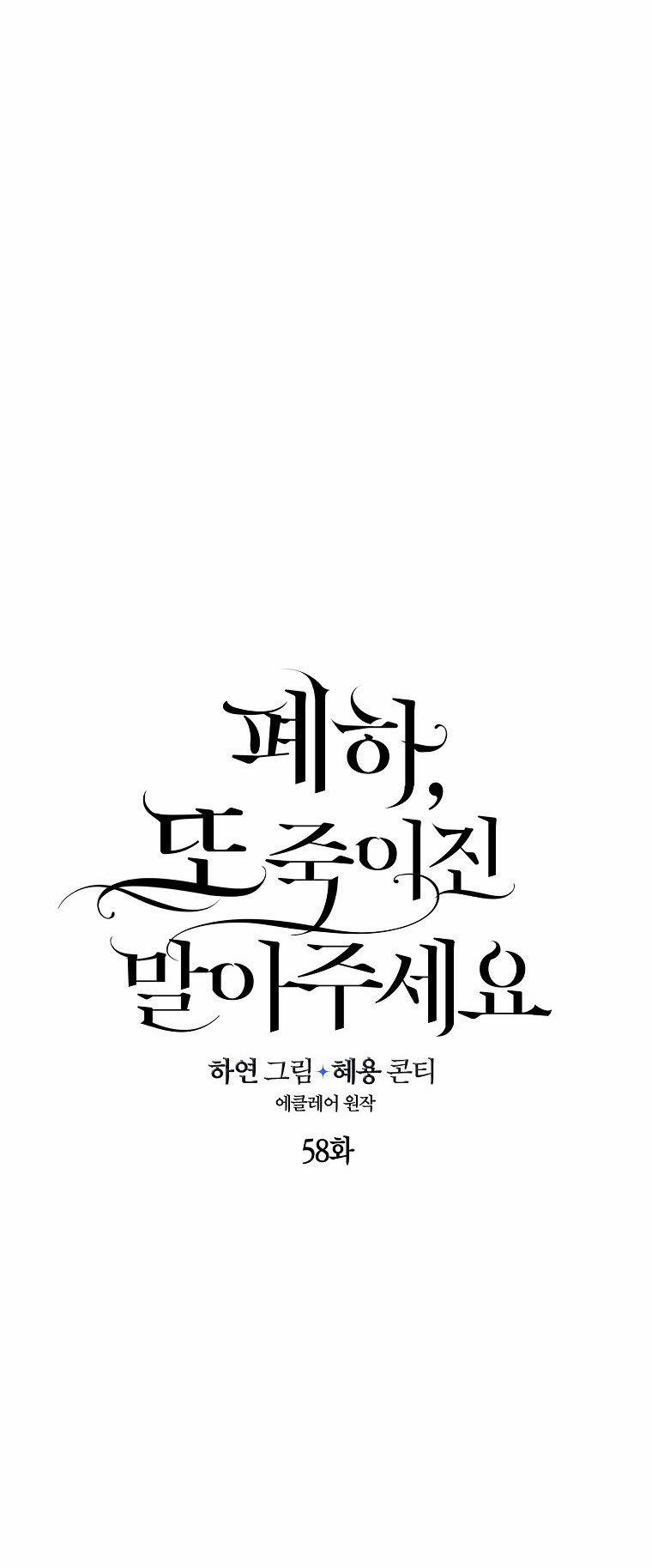 Bệ Hạ,xin Đừng Giết Tôi!! 58 trang 18