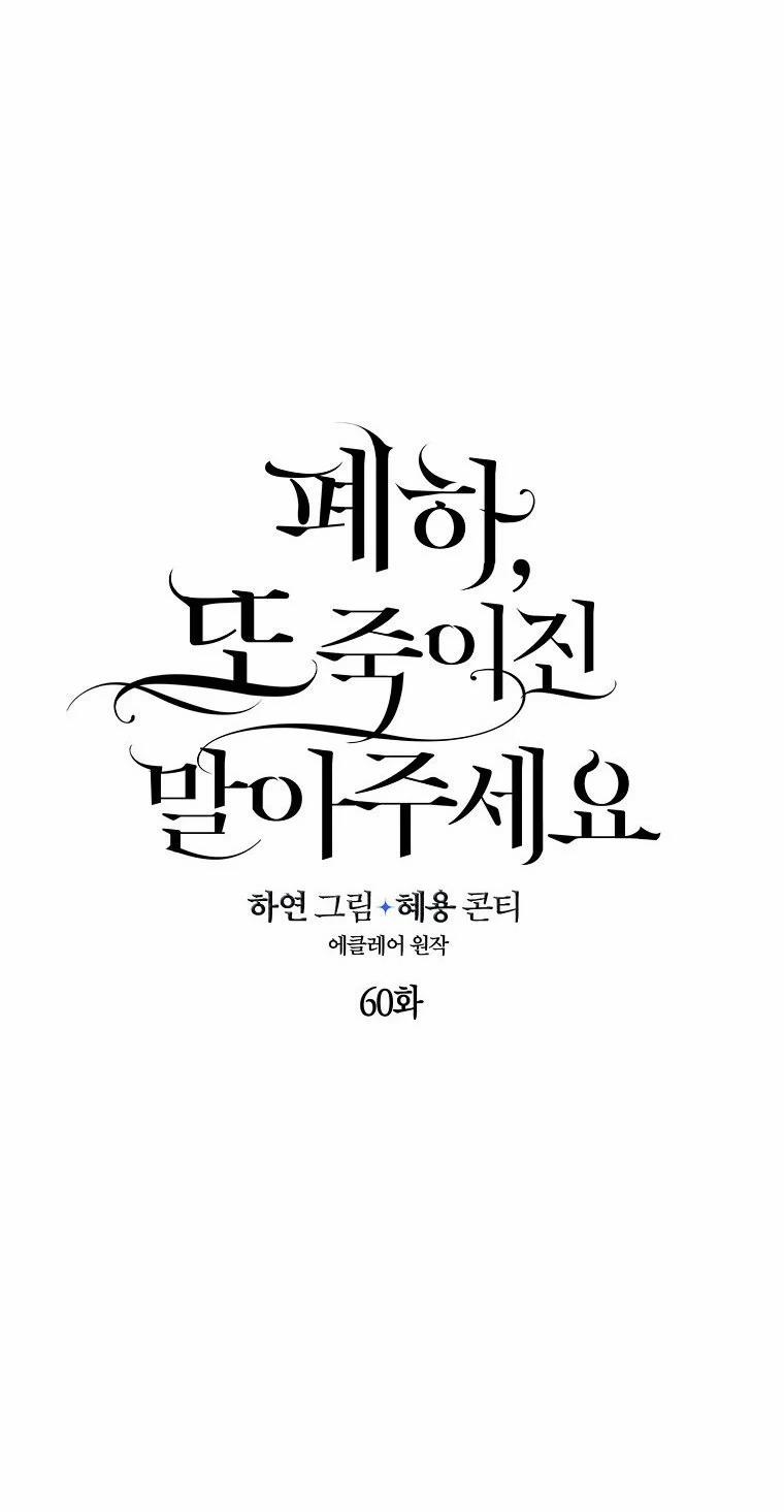 Bệ Hạ,xin Đừng Giết Tôi!! 60 trang 20