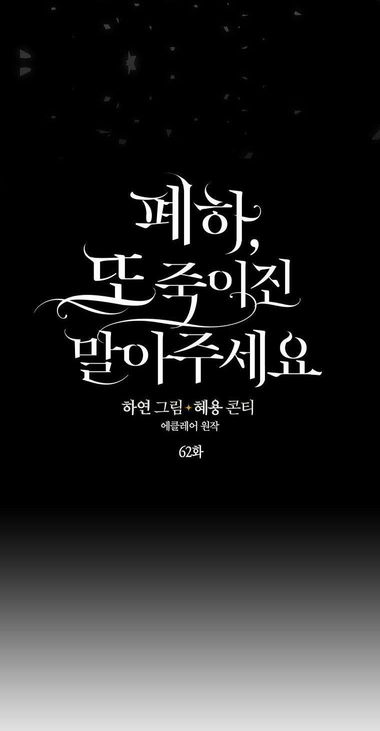 Bệ Hạ,xin Đừng Giết Tôi!! 62 trang 44