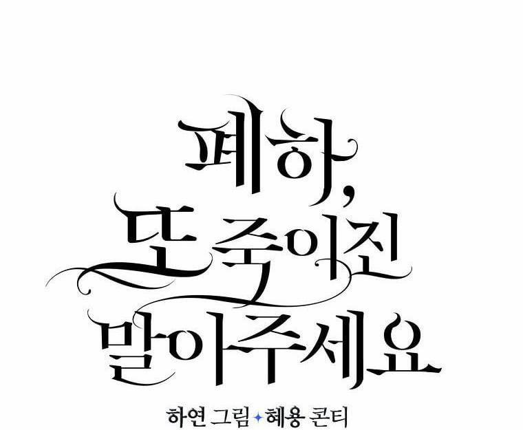 Bệ Hạ,xin Đừng Giết Tôi!! 66 trang 15