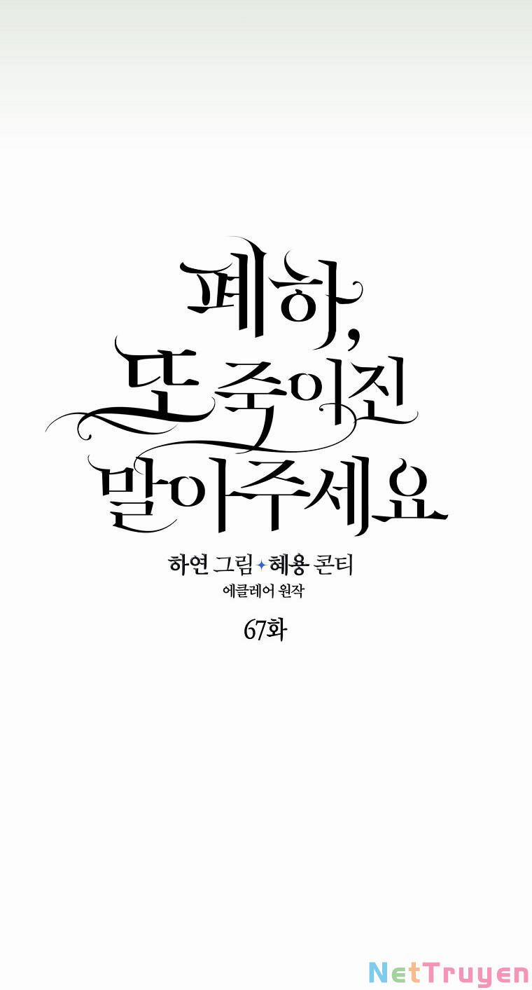 Bệ Hạ,xin Đừng Giết Tôi!! 67.1 trang 18