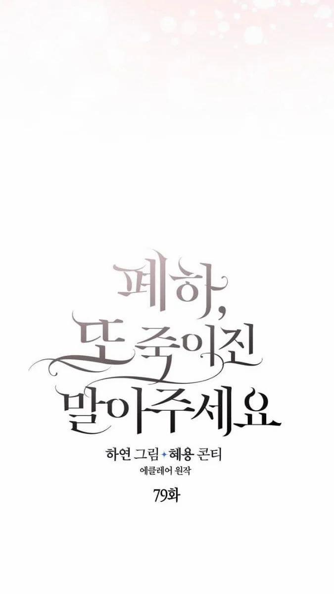 Bệ Hạ,xin Đừng Giết Tôi!! 79 trang 2