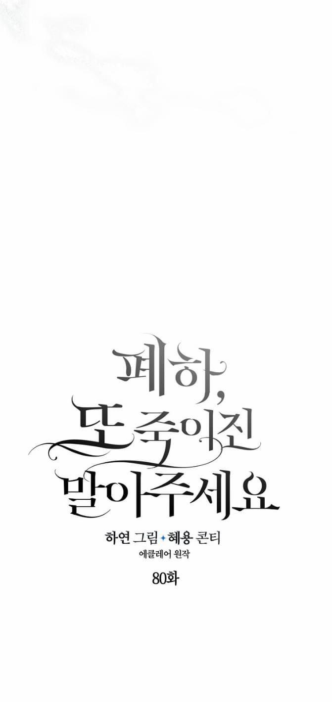 Bệ Hạ,xin Đừng Giết Tôi!! 80 trang 10