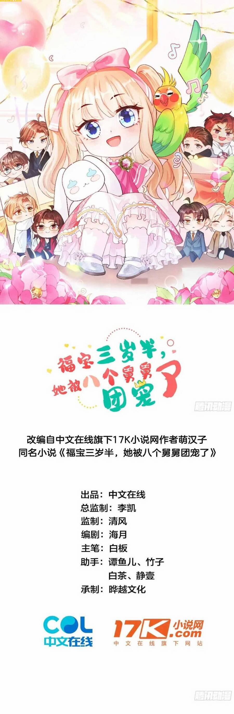 Bé Thóc Đáng Thương Được Tám Người Cậu Tranh Sủng 74 trang 0