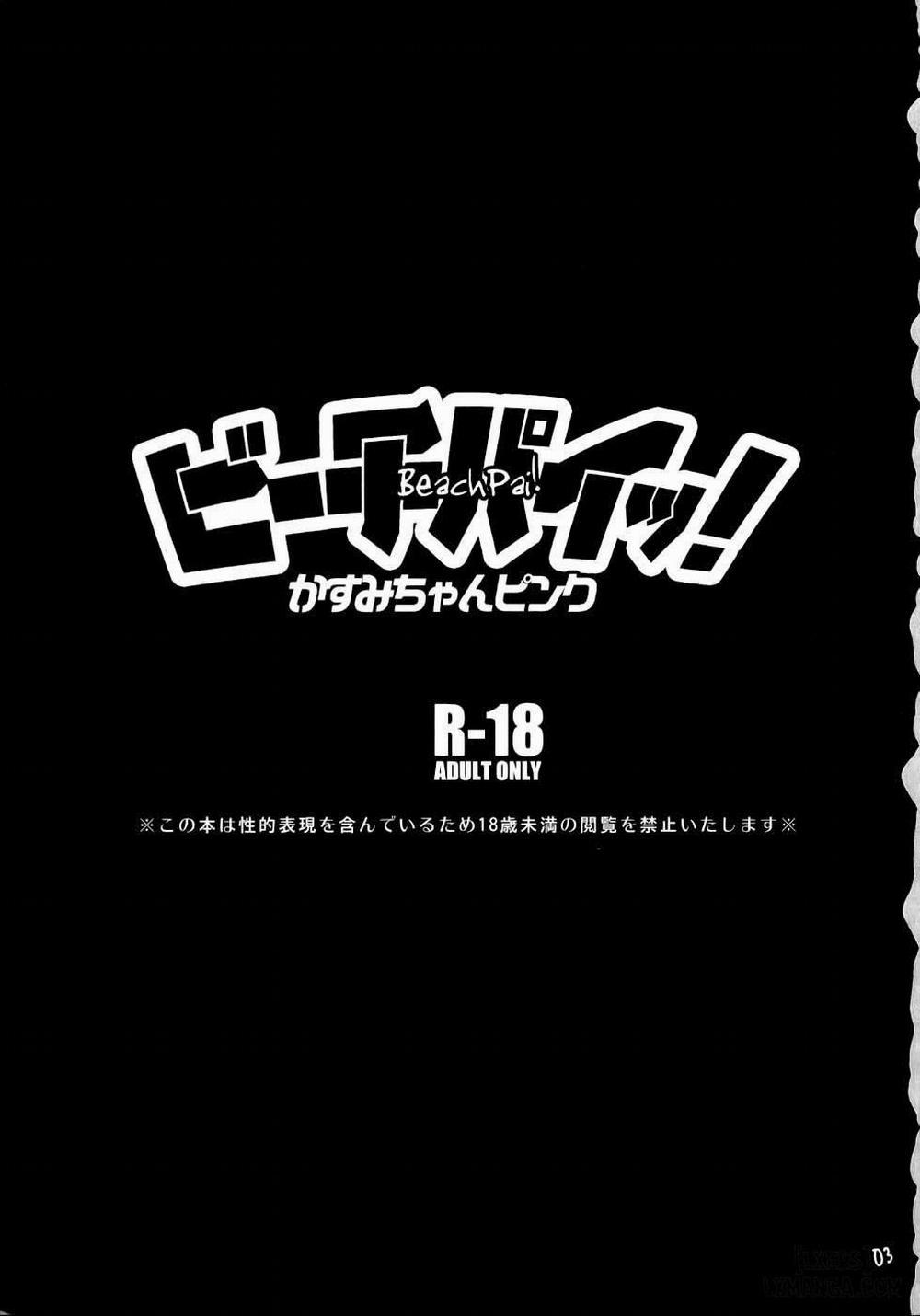 Beach Pai! Kasumi-chan Pink Oneshot trang 1