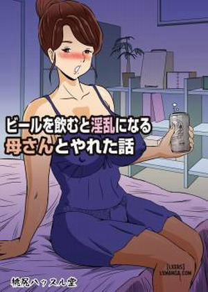 Đọc truyện tranh Beer o Nomu to Inran ni Naru Kaa-san to Yareta Hanashi