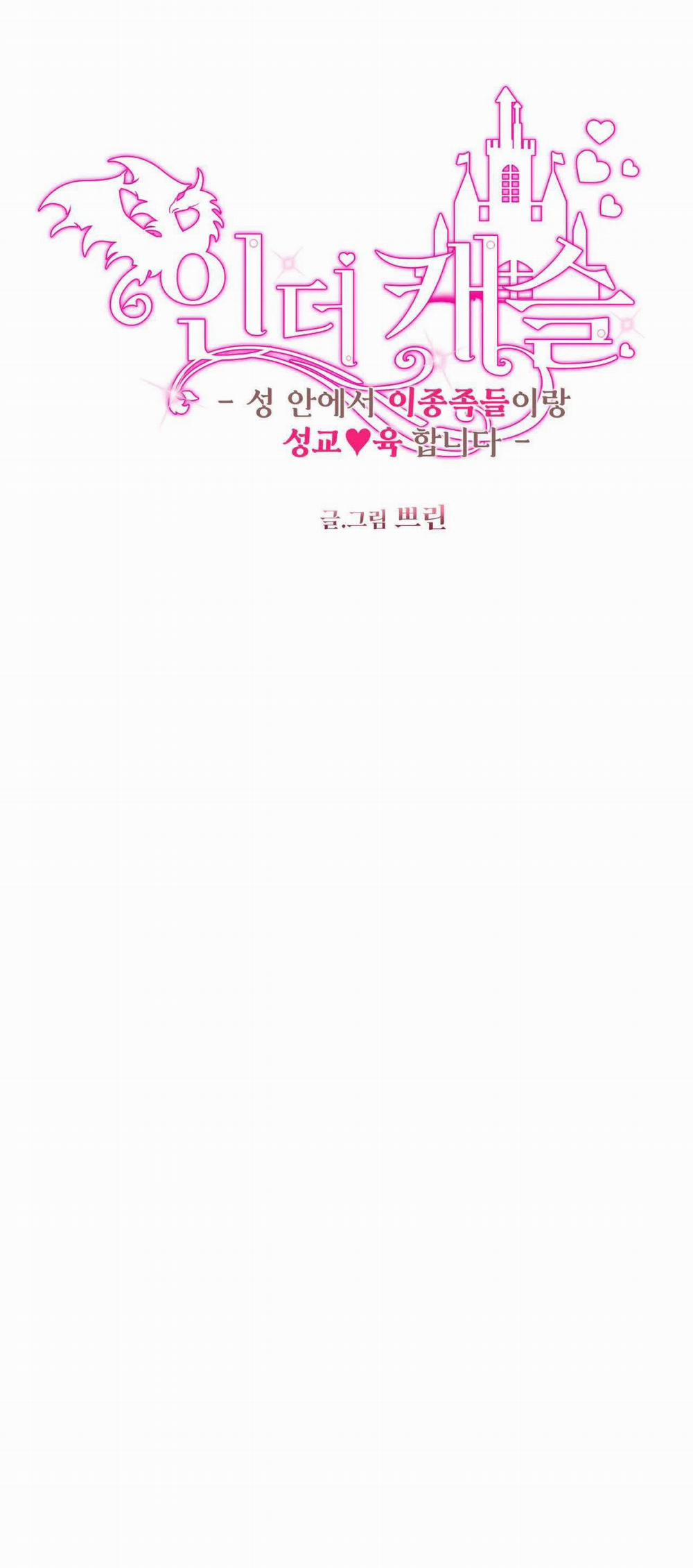 Bên Trong Lâu Đài 17 trang 1