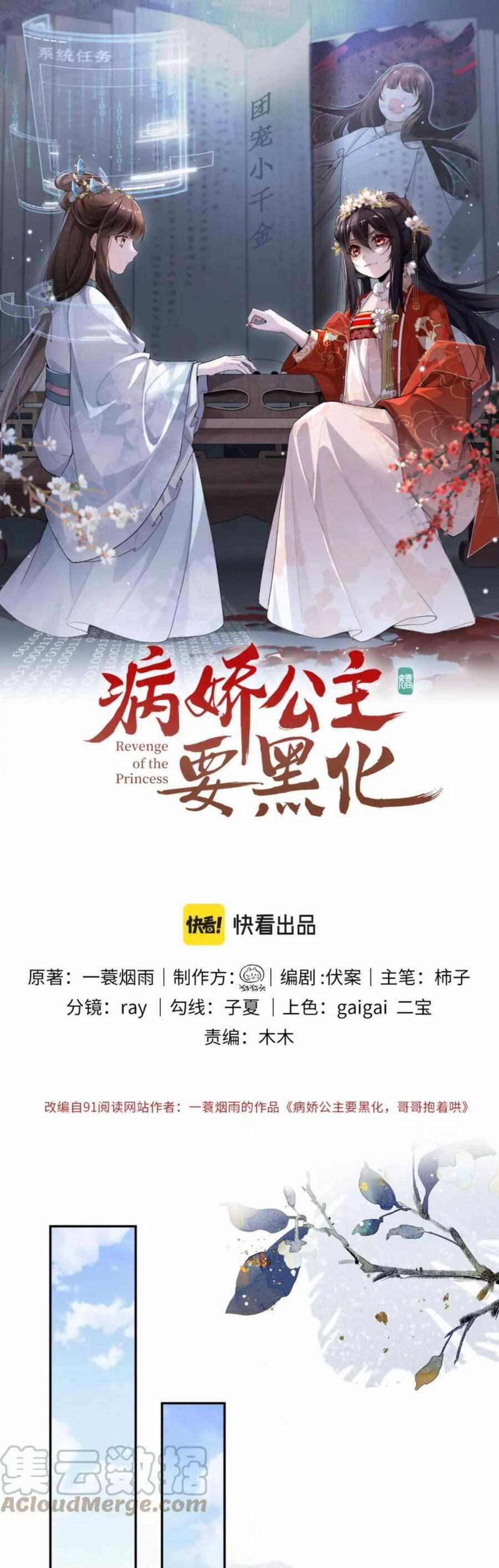 Bệnh Kiều Công Chúa Muốn Hắc Hóa 17 trang 1