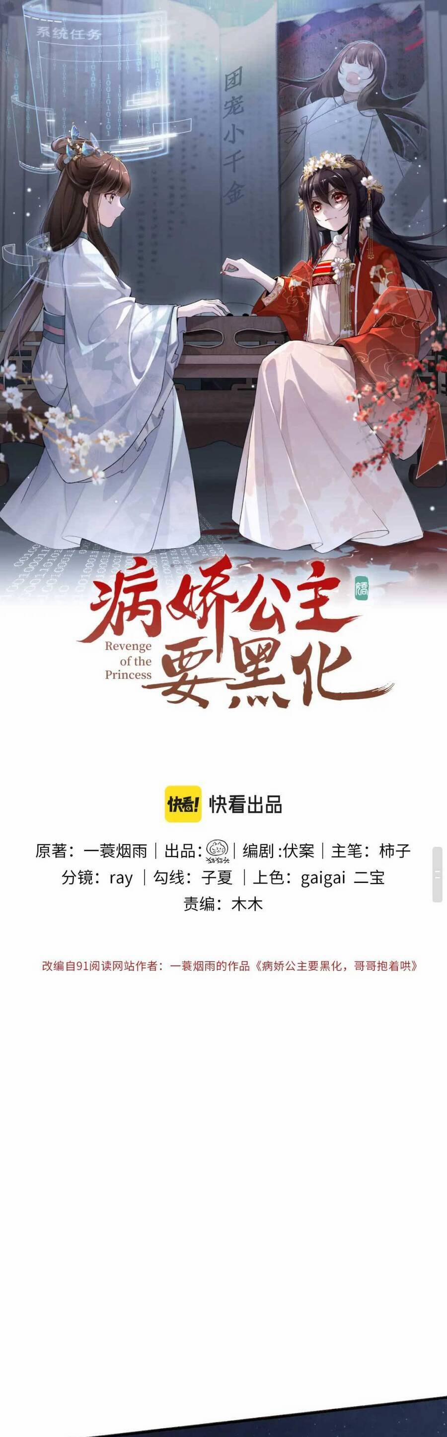 Bệnh Kiều Công Chúa Muốn Hắc Hóa 4 trang 1