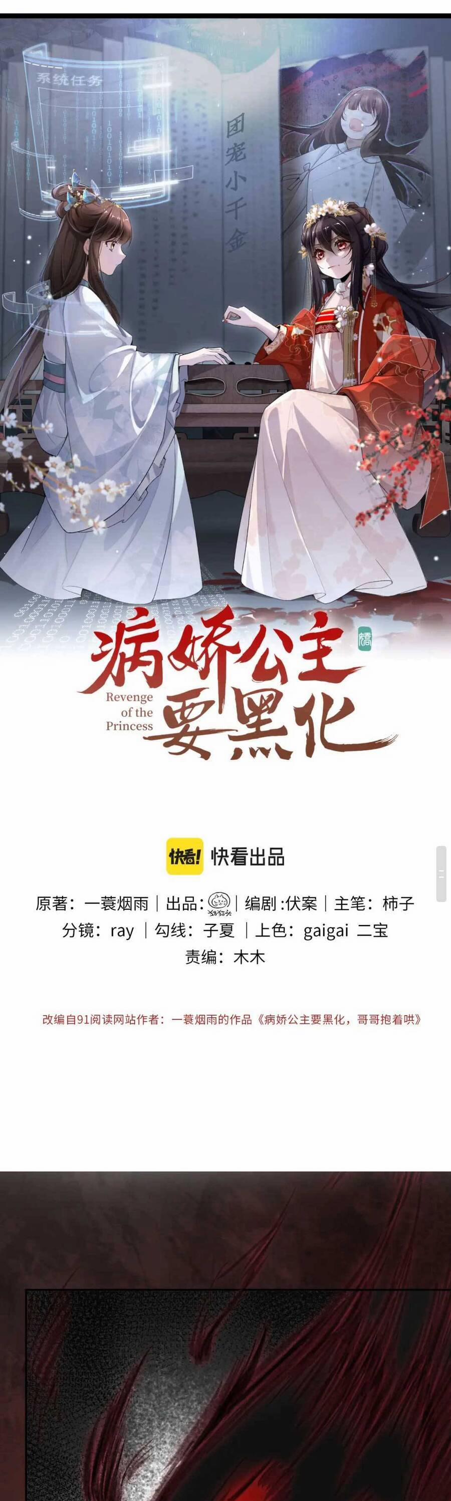 Bệnh Kiều Công Chúa Muốn Hắc Hóa 7 trang 1