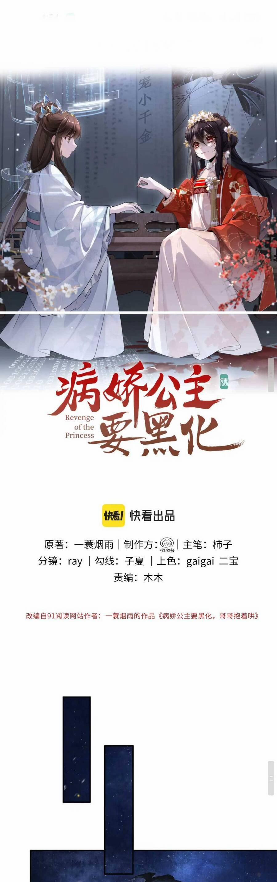 Bệnh Kiều Công Chúa Muốn Hắc Hóa 8 trang 1