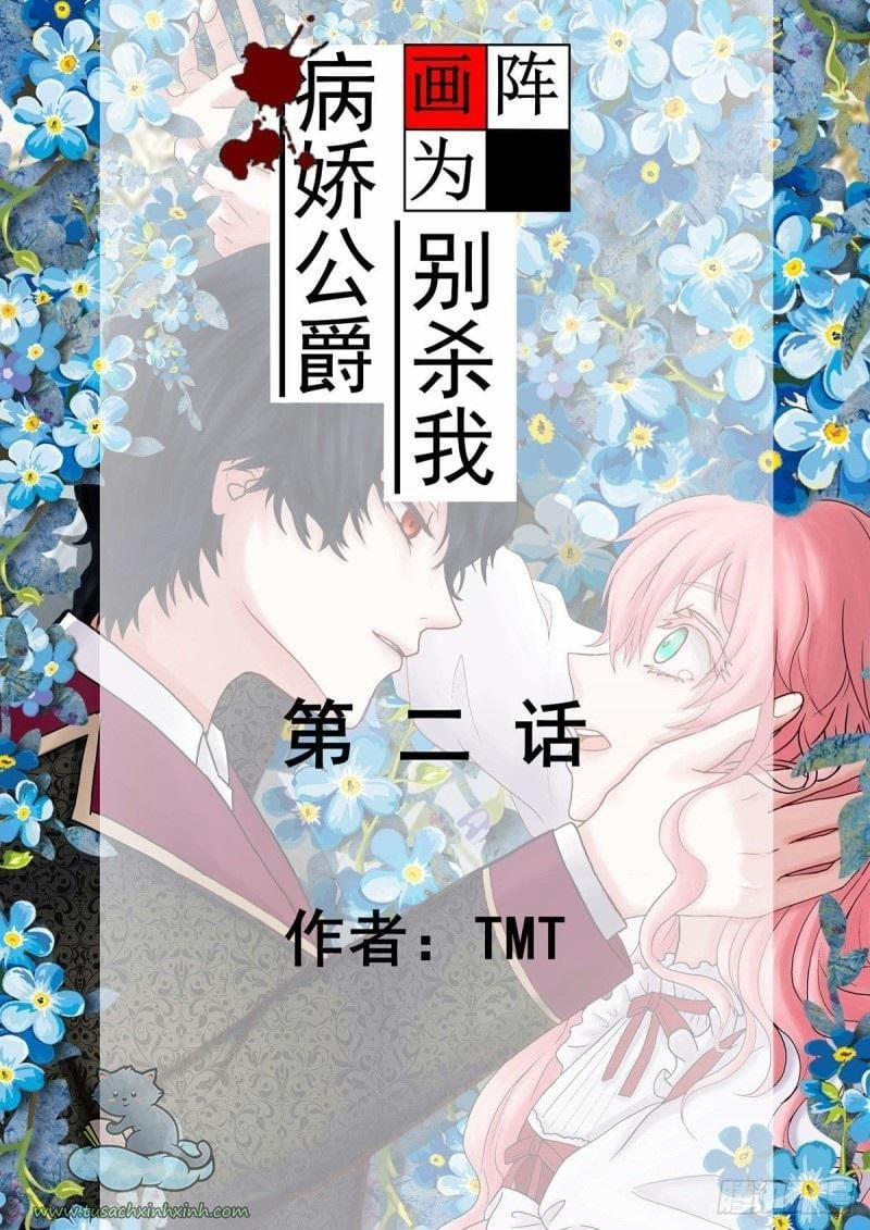 Bệnh Kiều Công Tước Xin Đừng Giết Tôi 2 trang 0