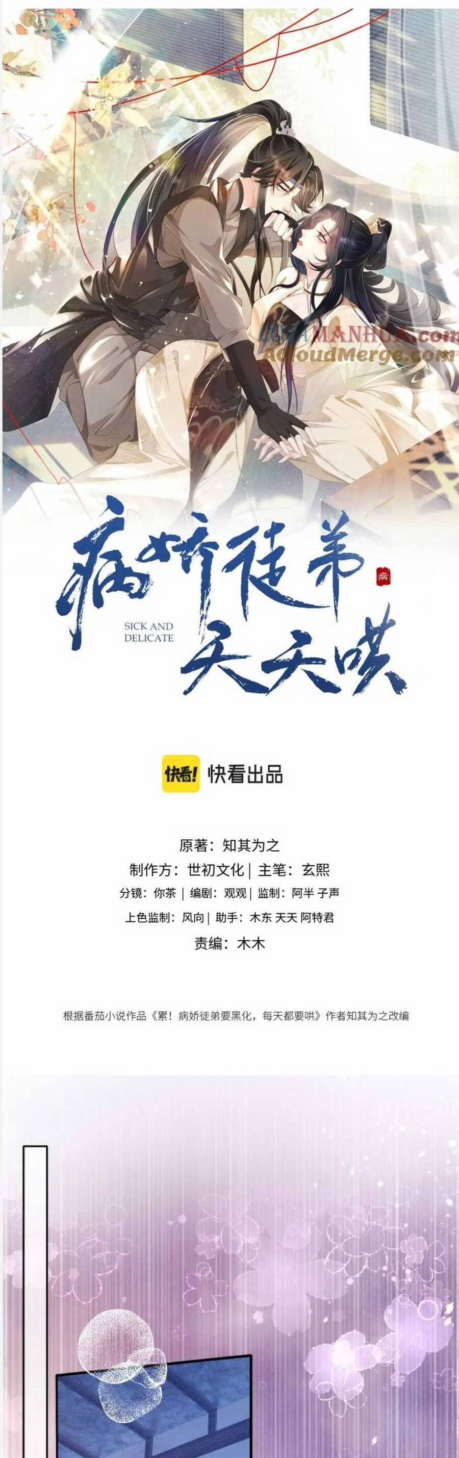 Bệnh Kiều Đồ Đệ Ngày Nào Cũng Phải Dỗ Dành 26 trang 2