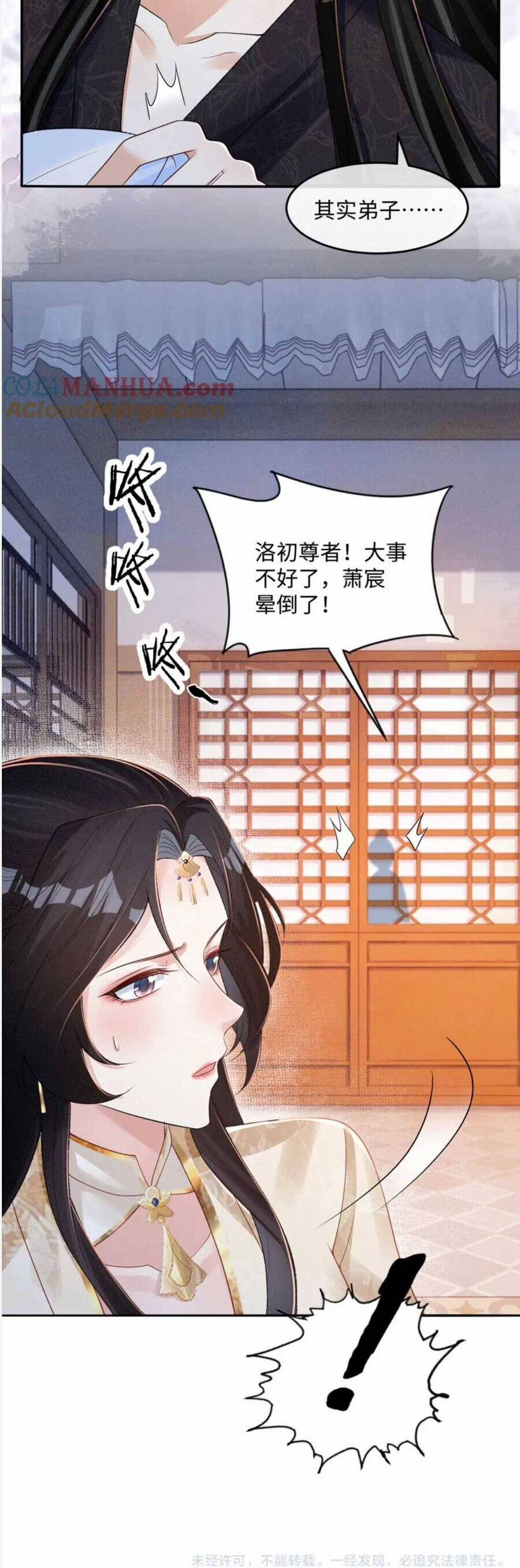 Bệnh Kiều Đồ Đệ Ngày Nào Cũng Phải Dỗ Dành 30 trang 32