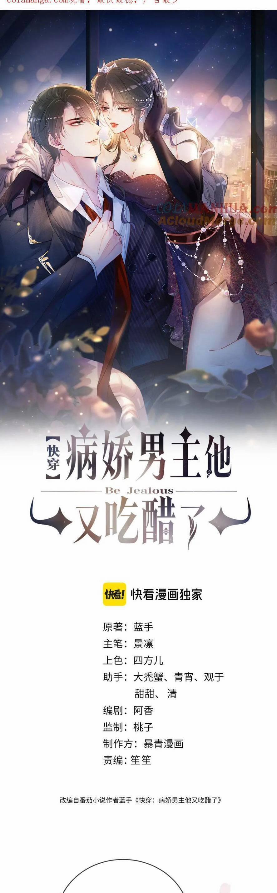 Bệnh Kiều Nam Chủ Lại Ghen Rồi 113 trang 3