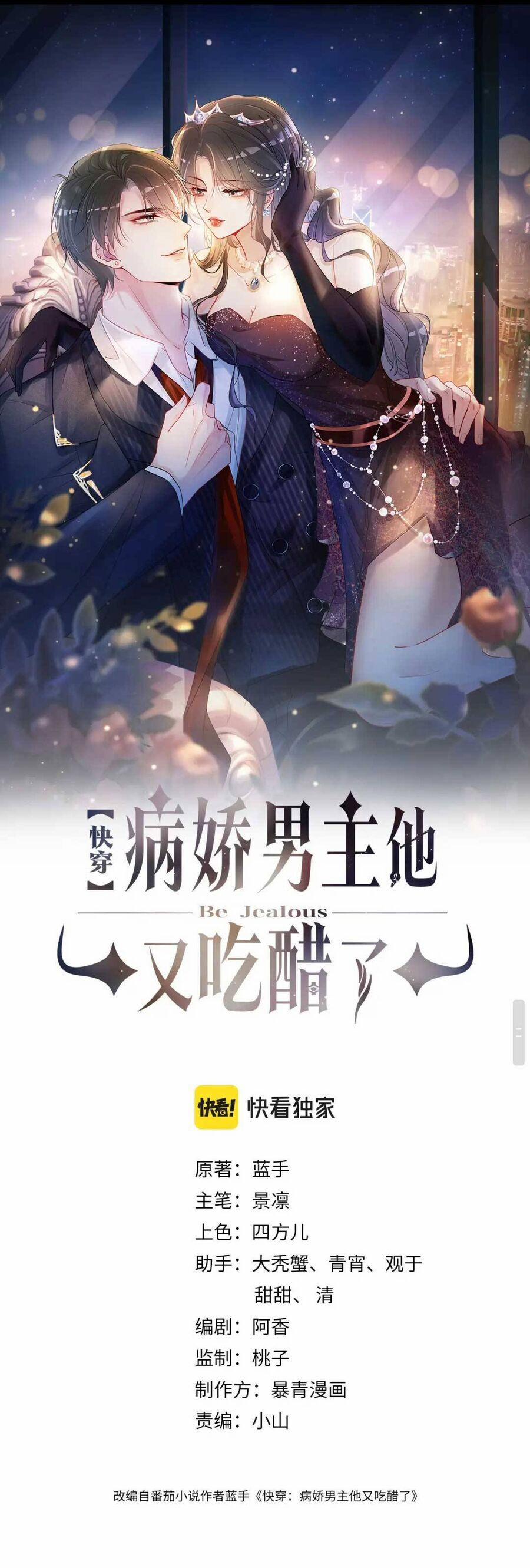 Bệnh Kiều Nam Chủ Lại Ghen Rồi 70 trang 2