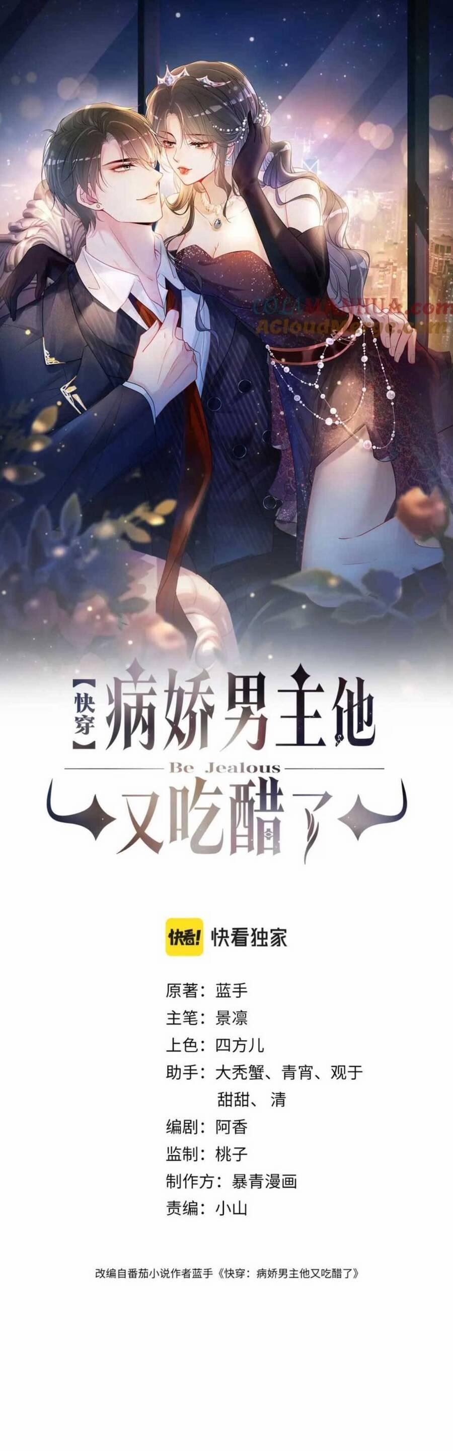 Bệnh Kiều Nam Chủ Lại Ghen Rồi 77 trang 5