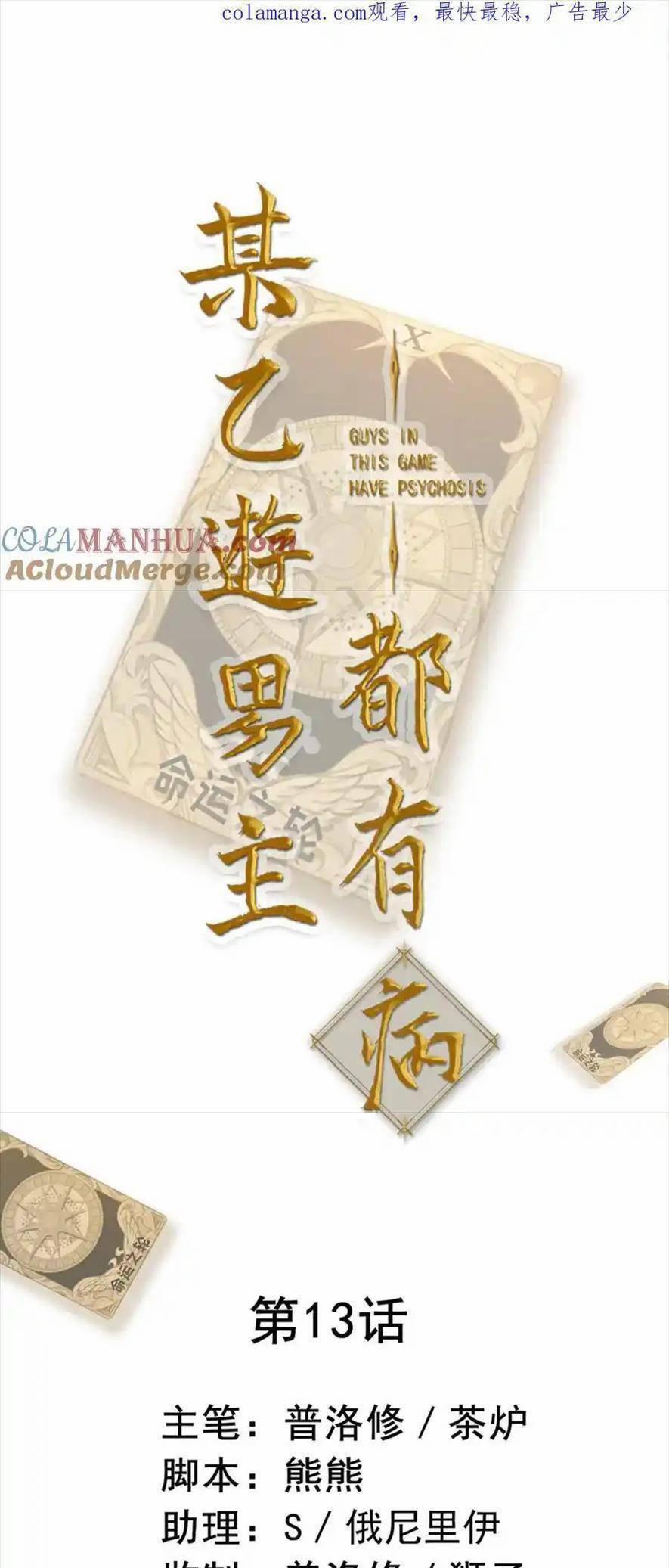 Bệnh Kiều Nam Chủ Trong Game Đều Muốn Quấn Lấy Ta 13 trang 3