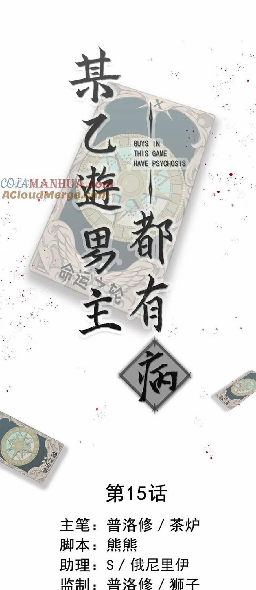 Bệnh Kiều Nam Chủ Trong Game Đều Muốn Quấn Lấy Ta 15 trang 0